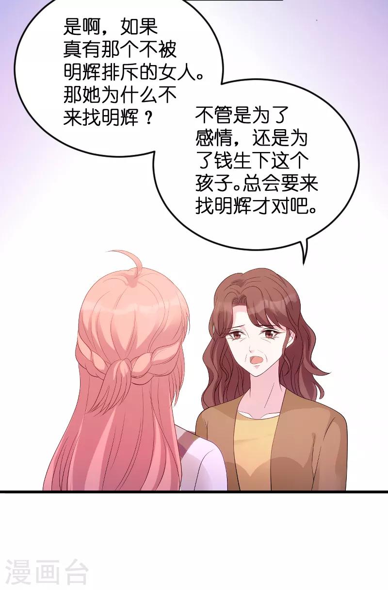 第81话 骗局30