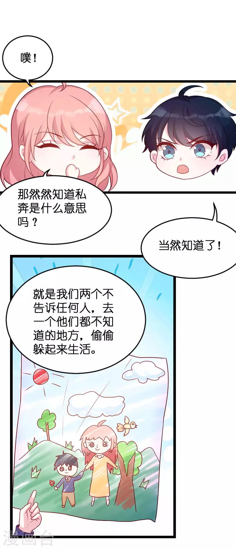 第68话 你看到了什麽18