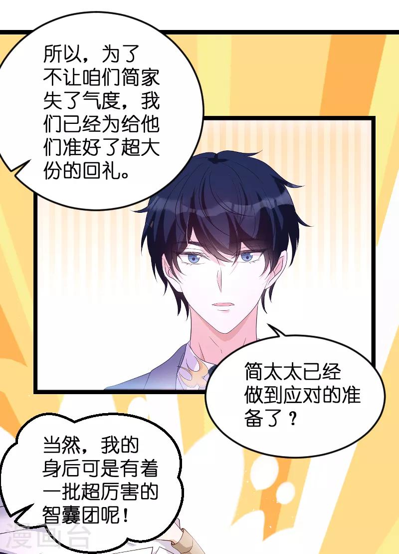 第79话 我的智囊团4