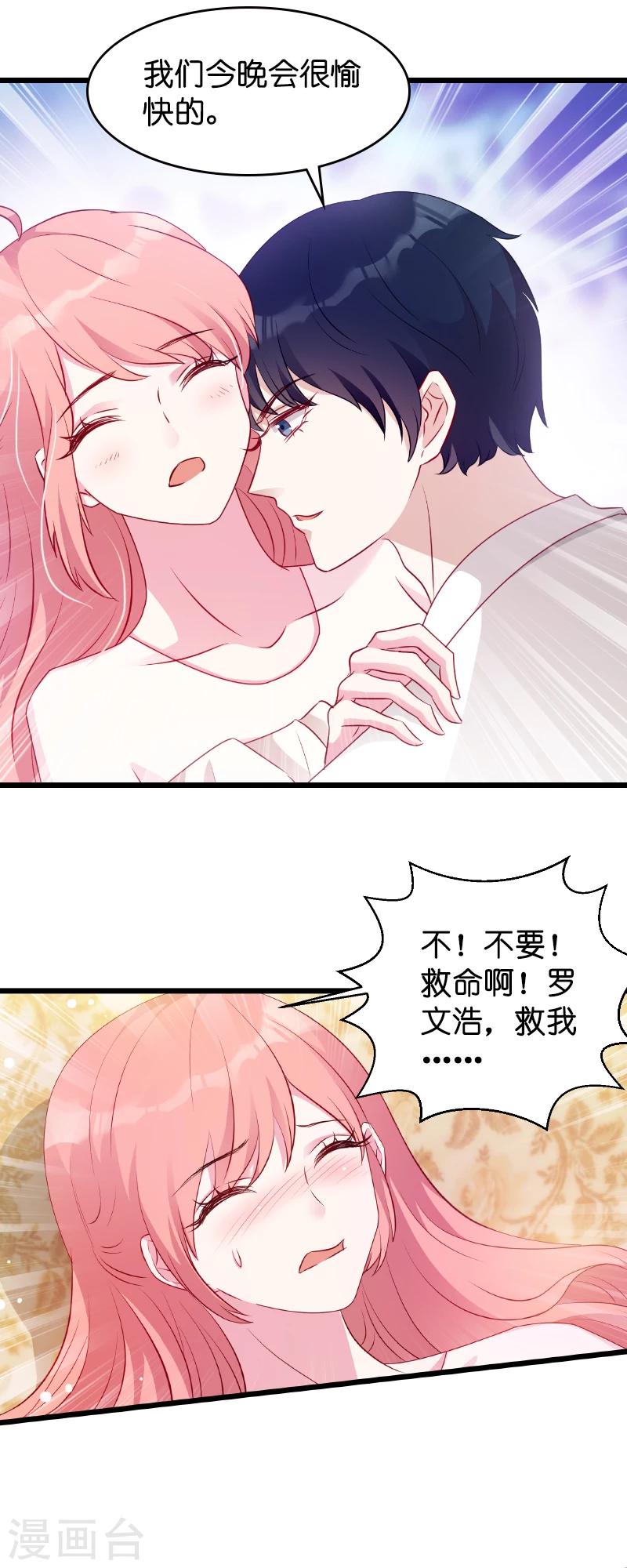 第15话 名副其实的妻子？23