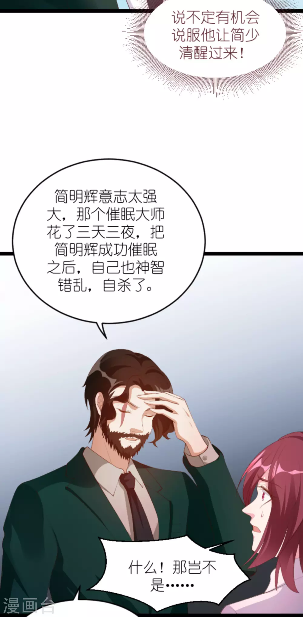 第158话 这位才是我的妻子12