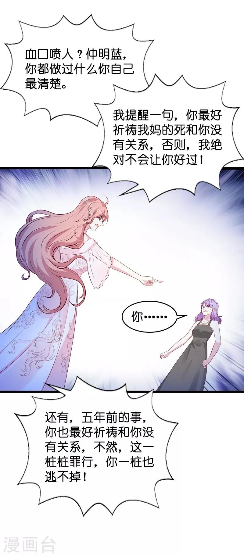 第35话 大闹婚礼现场19
