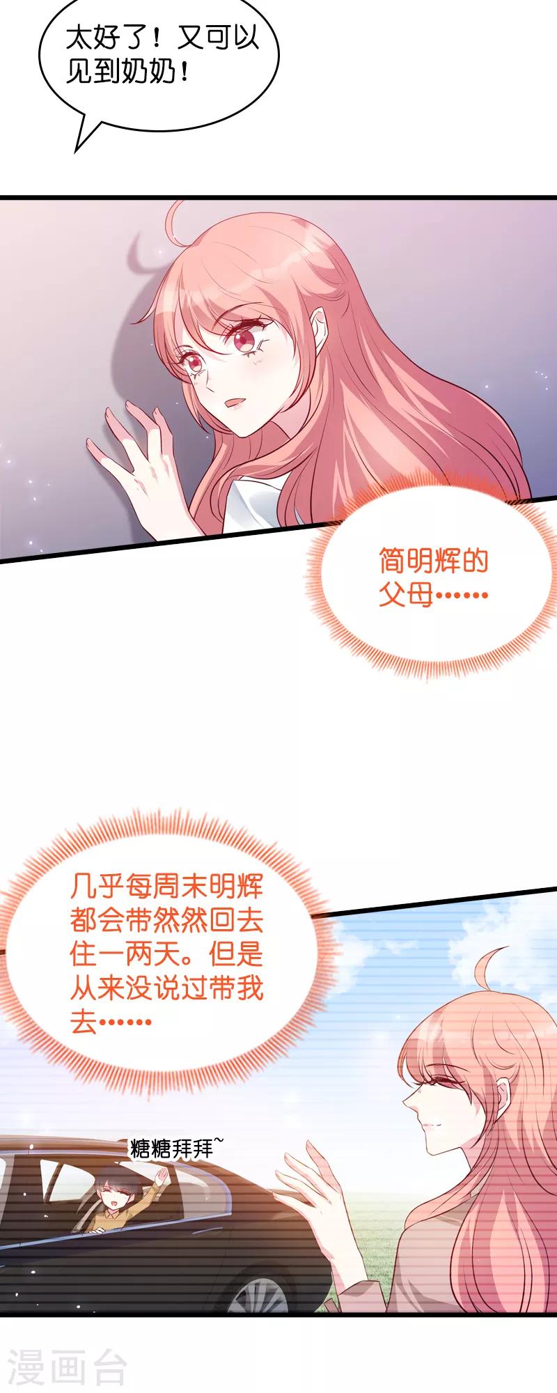第38话 保护糖糖24