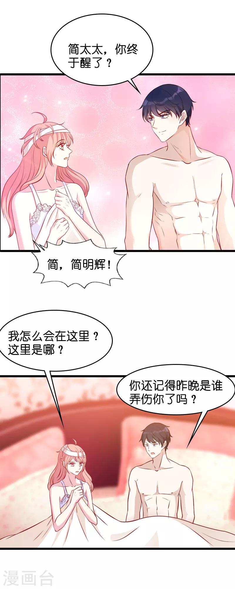 第24话 不愧是简大少13