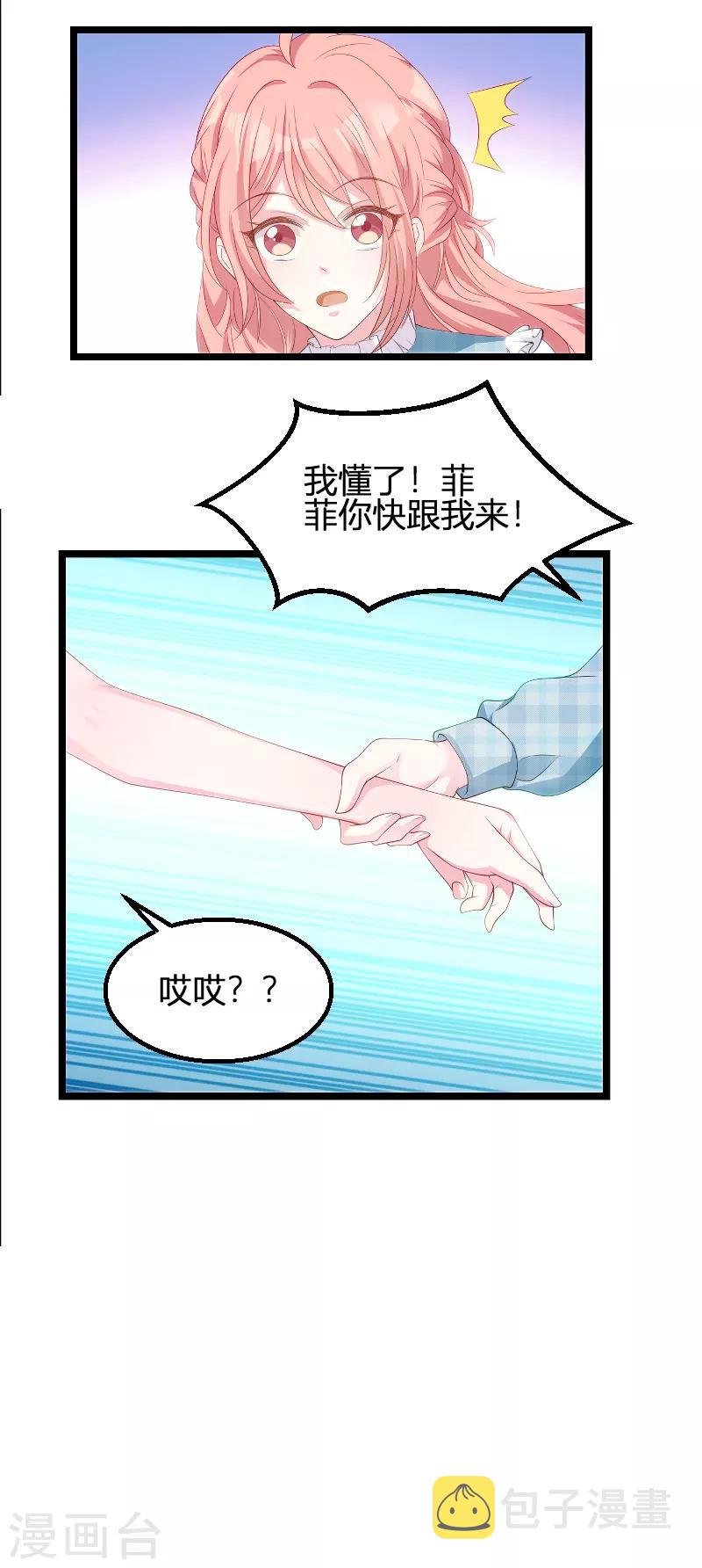 第95话 请爲总裁投票21