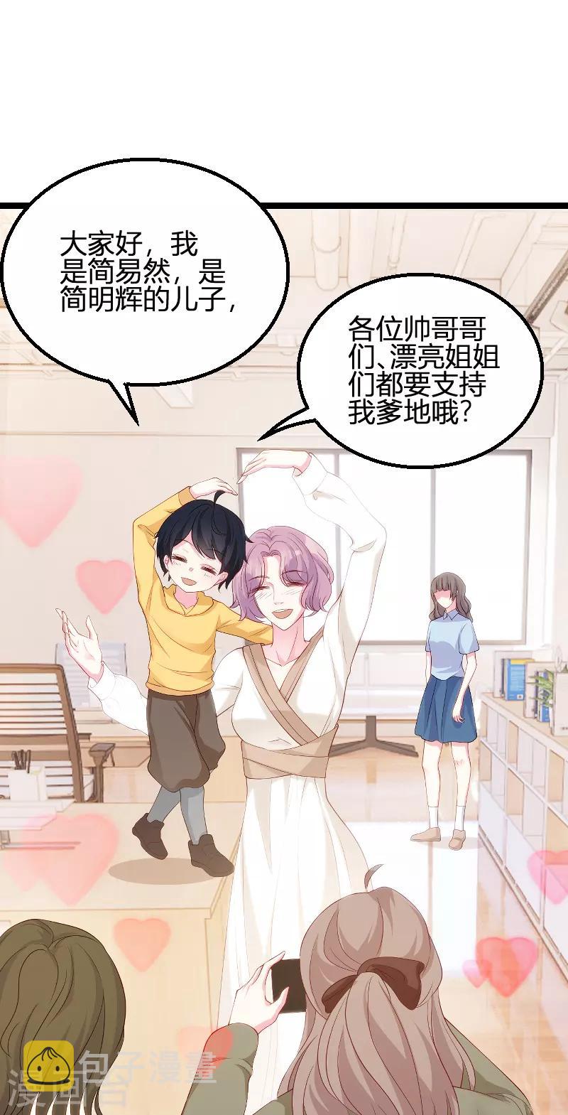 第95话 请爲总裁投票18