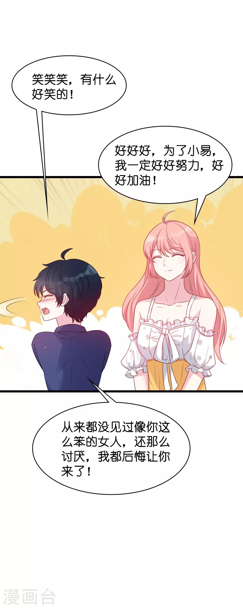 第45话 糖糖不要怂25