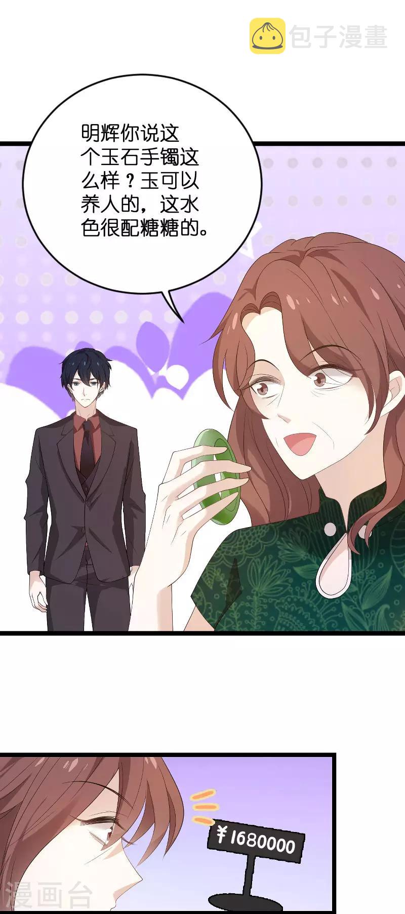 第99话 总裁的工作27