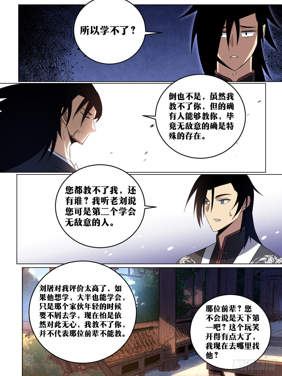 197-无敌意11