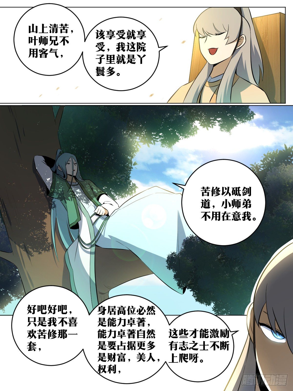 81-想要如何的天下5