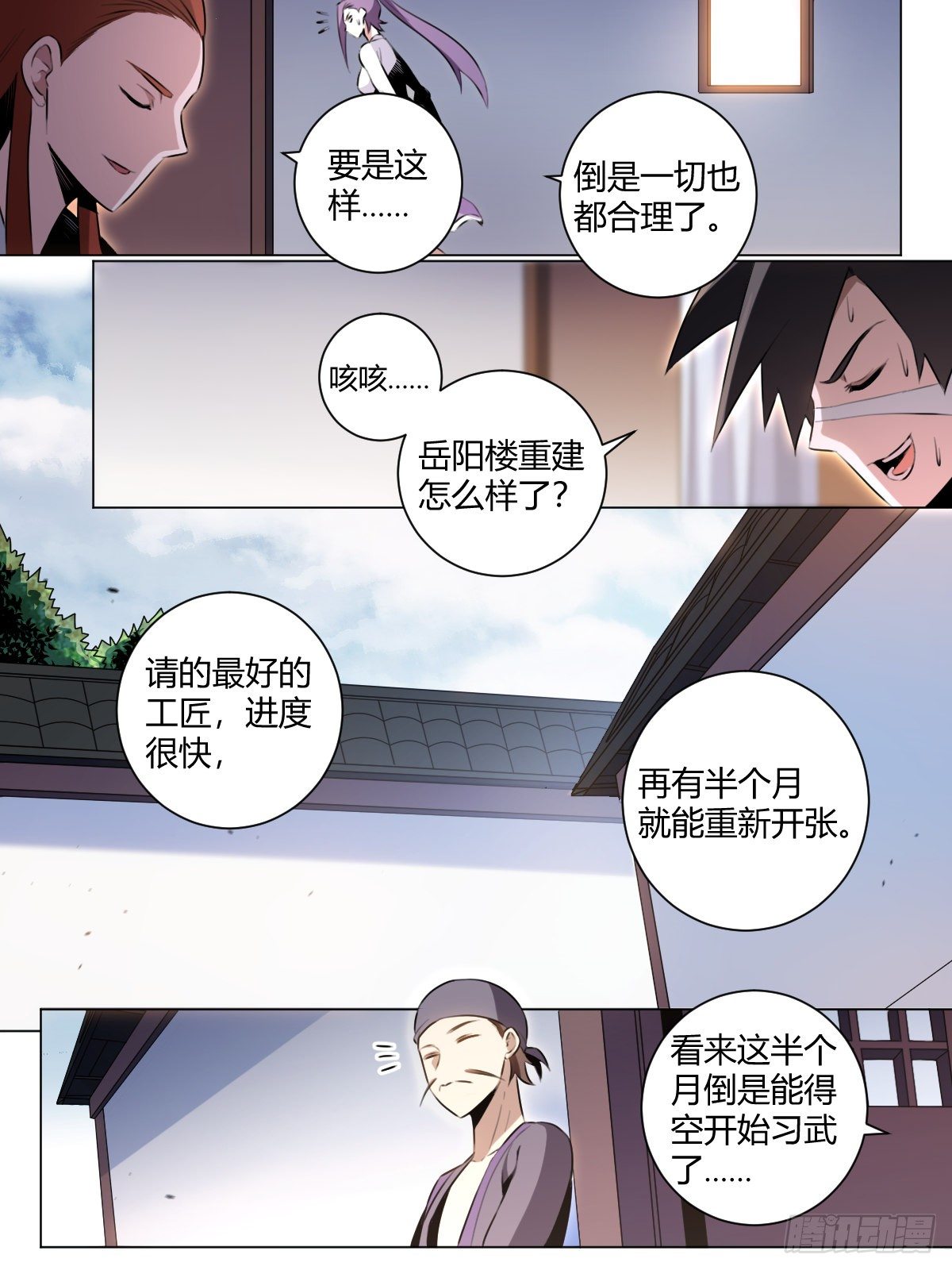 31-将入武道！6