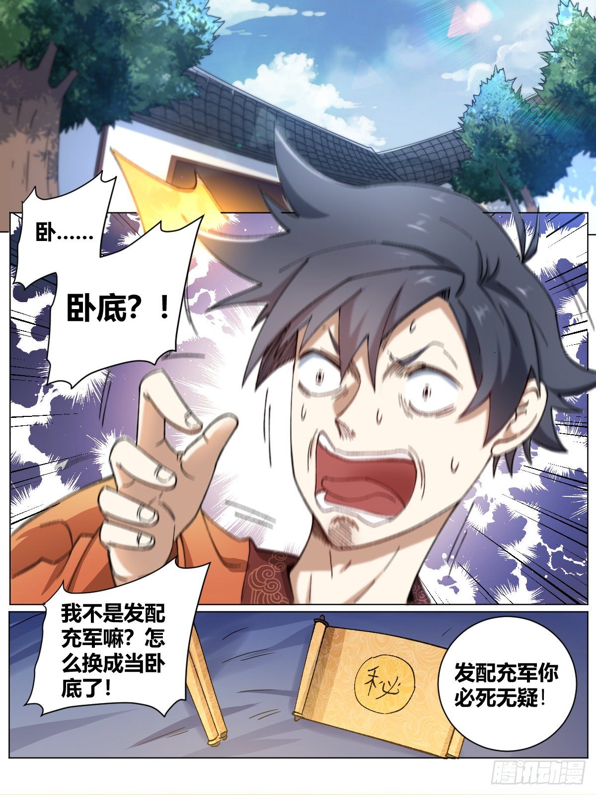 4-前往卧底5