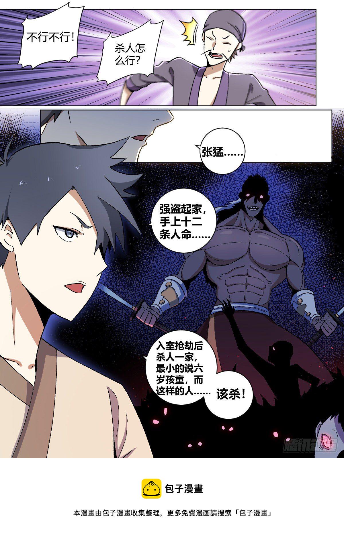 14-该杀之人6