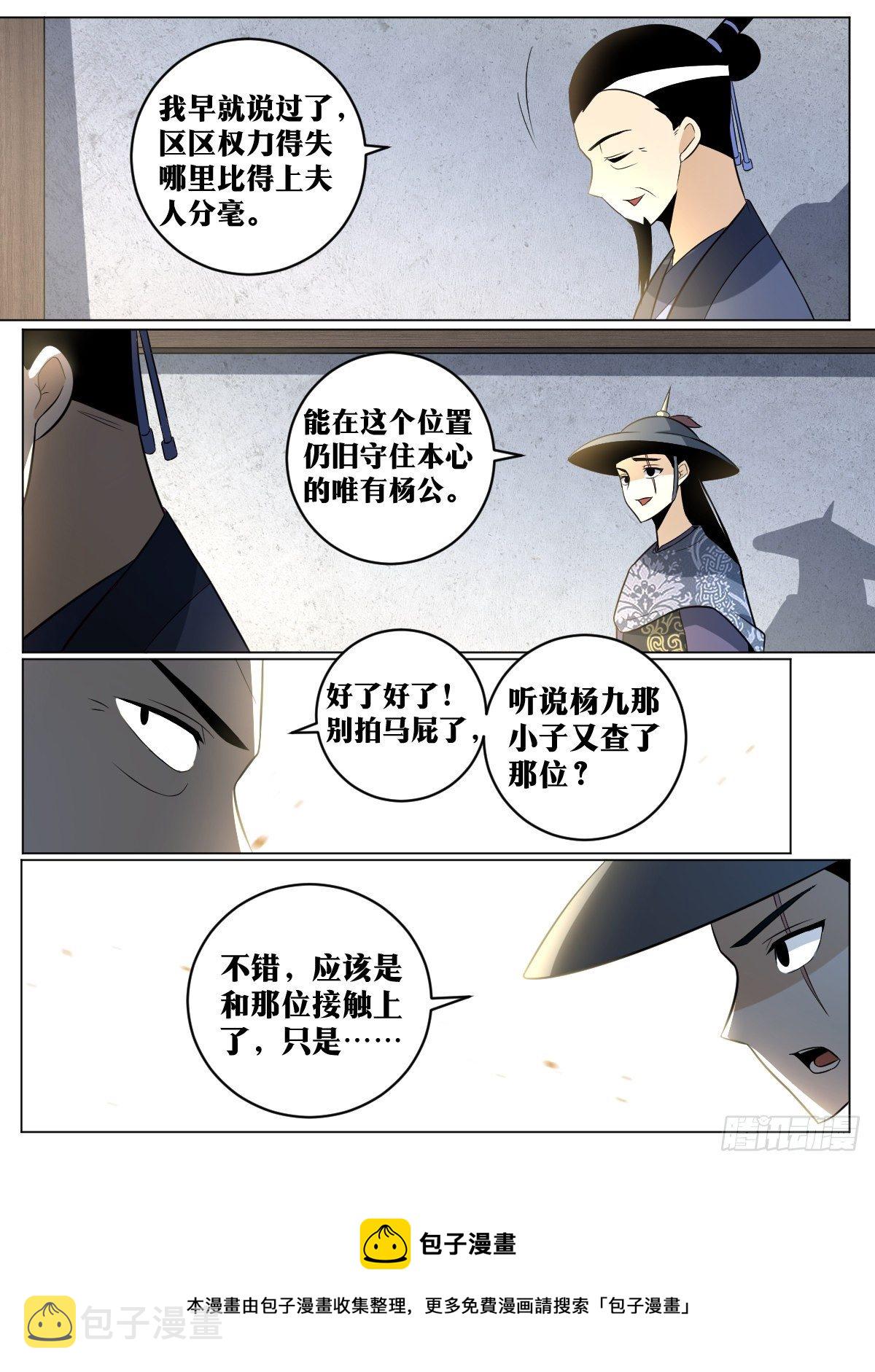 85-杨渊惧内，与你何干？4