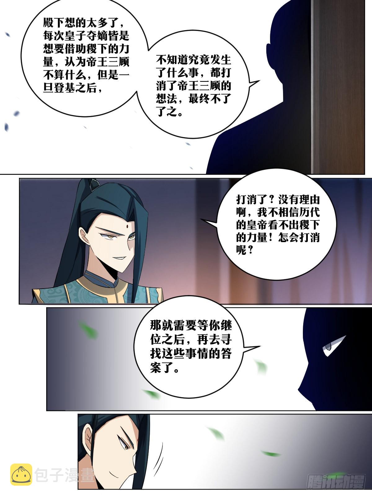 218-天下大乱，天人押注7