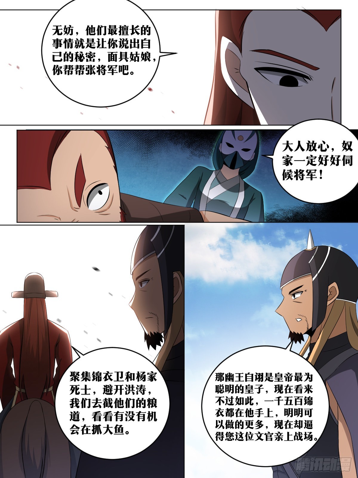 181-陛下提议，杨公赞成8