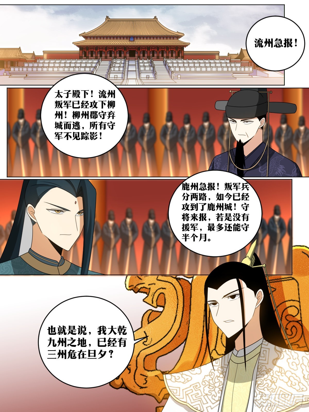 163-乱世将起1