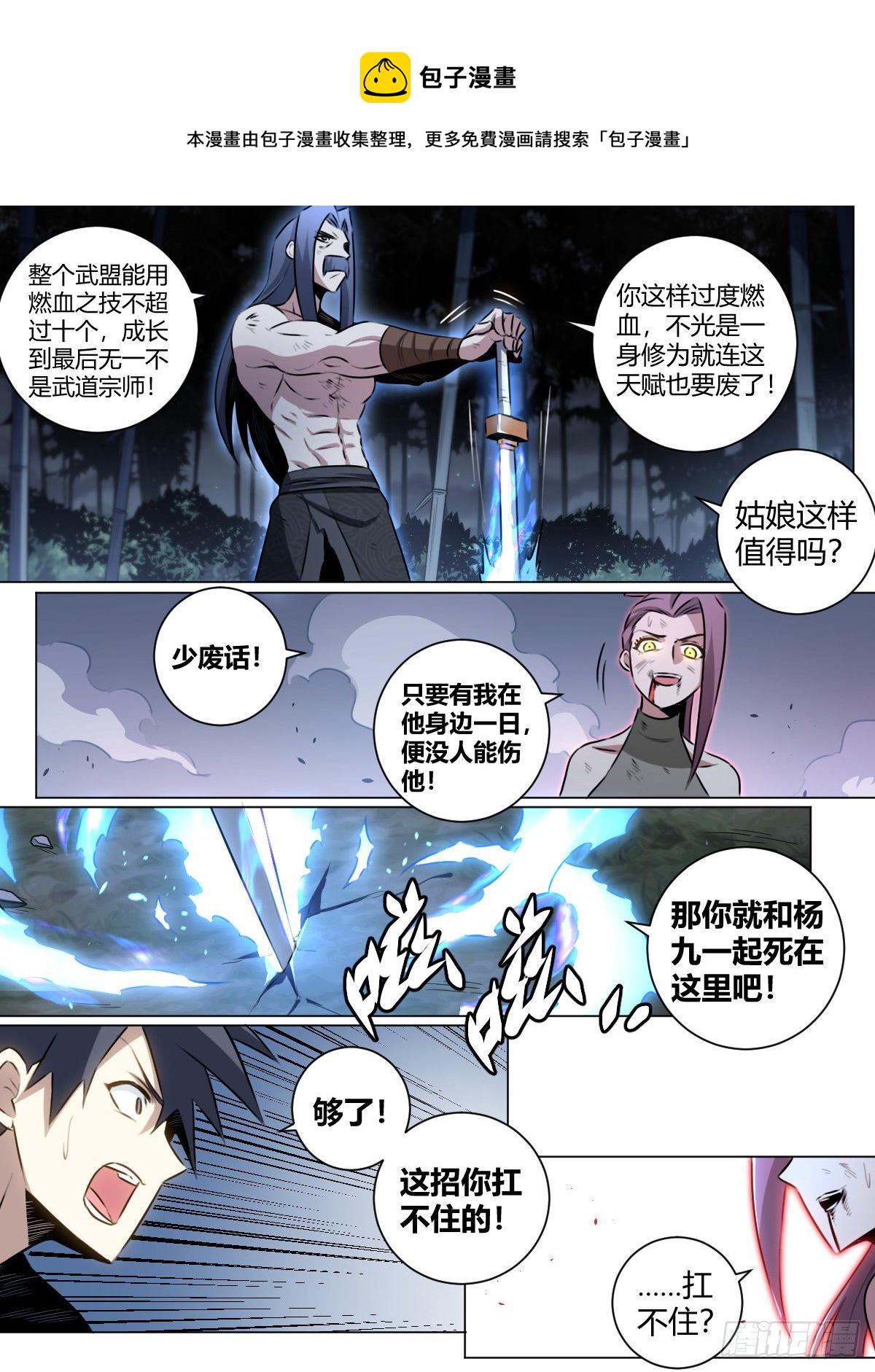 28-武道奇才11