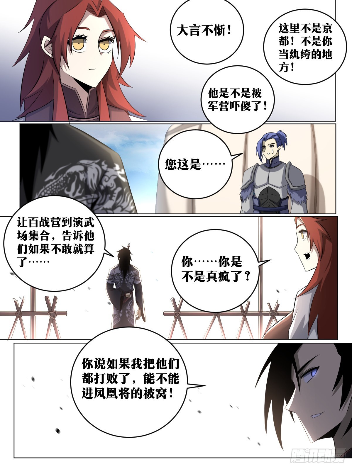 188-单挑百战营7