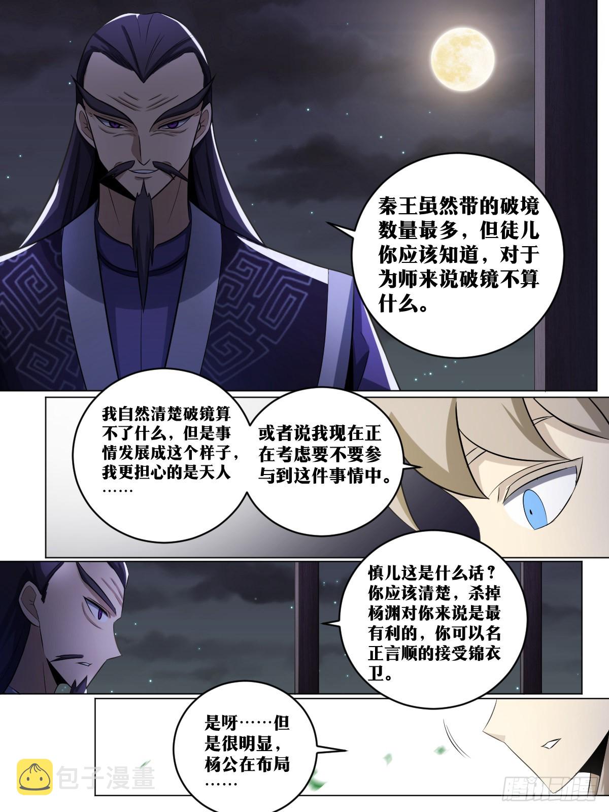 218-天下大乱，天人押注9