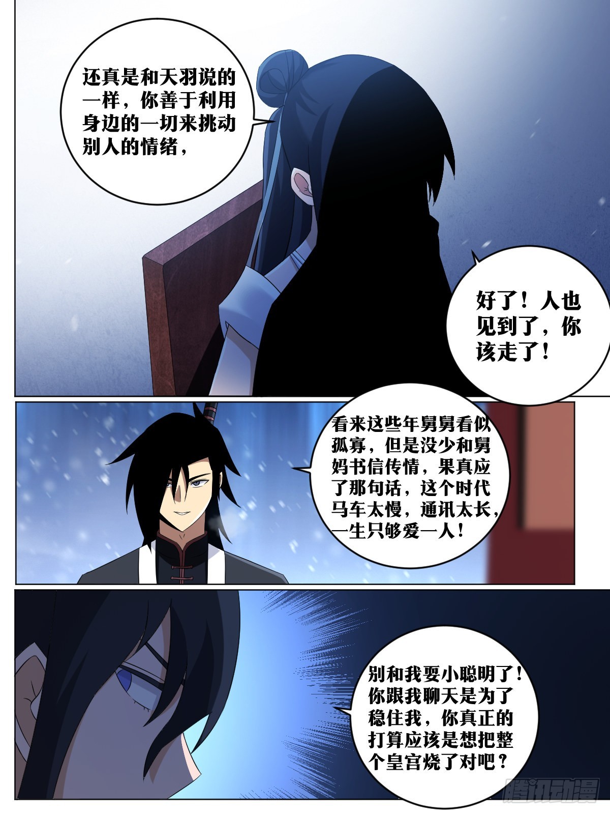 242-多谢舅妈，手下留情3