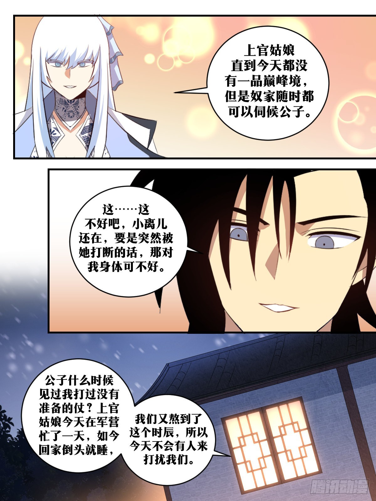 300-上官夫人！醒醒啊！11