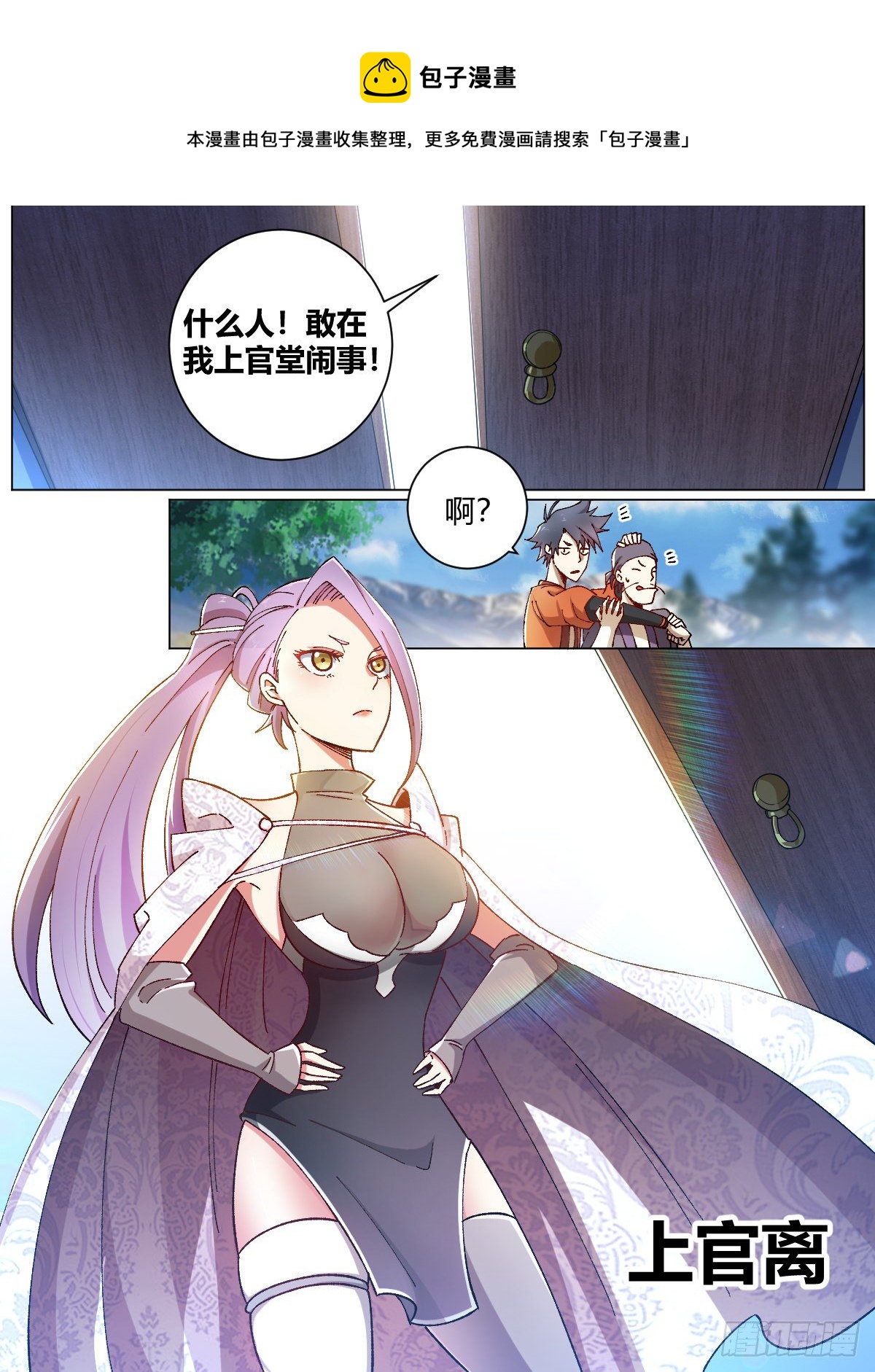 8-我乃上官离！0