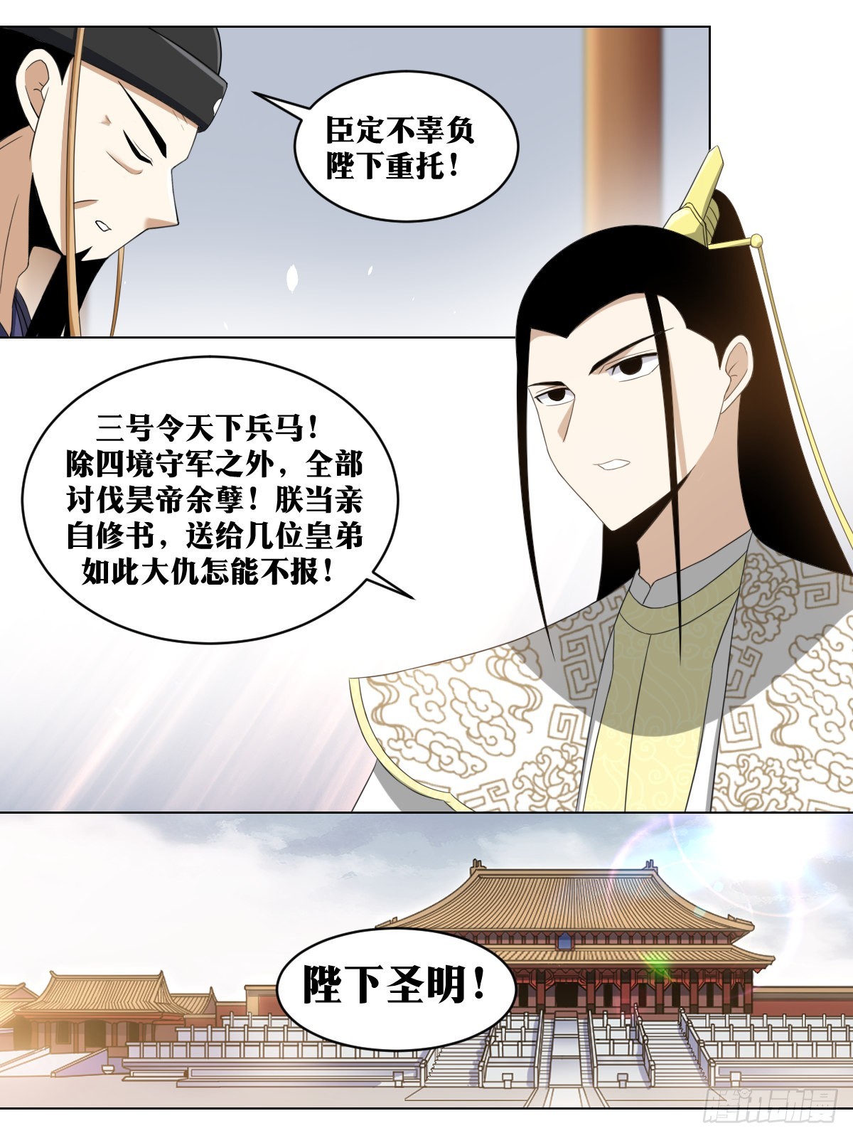 245-朕有三令4