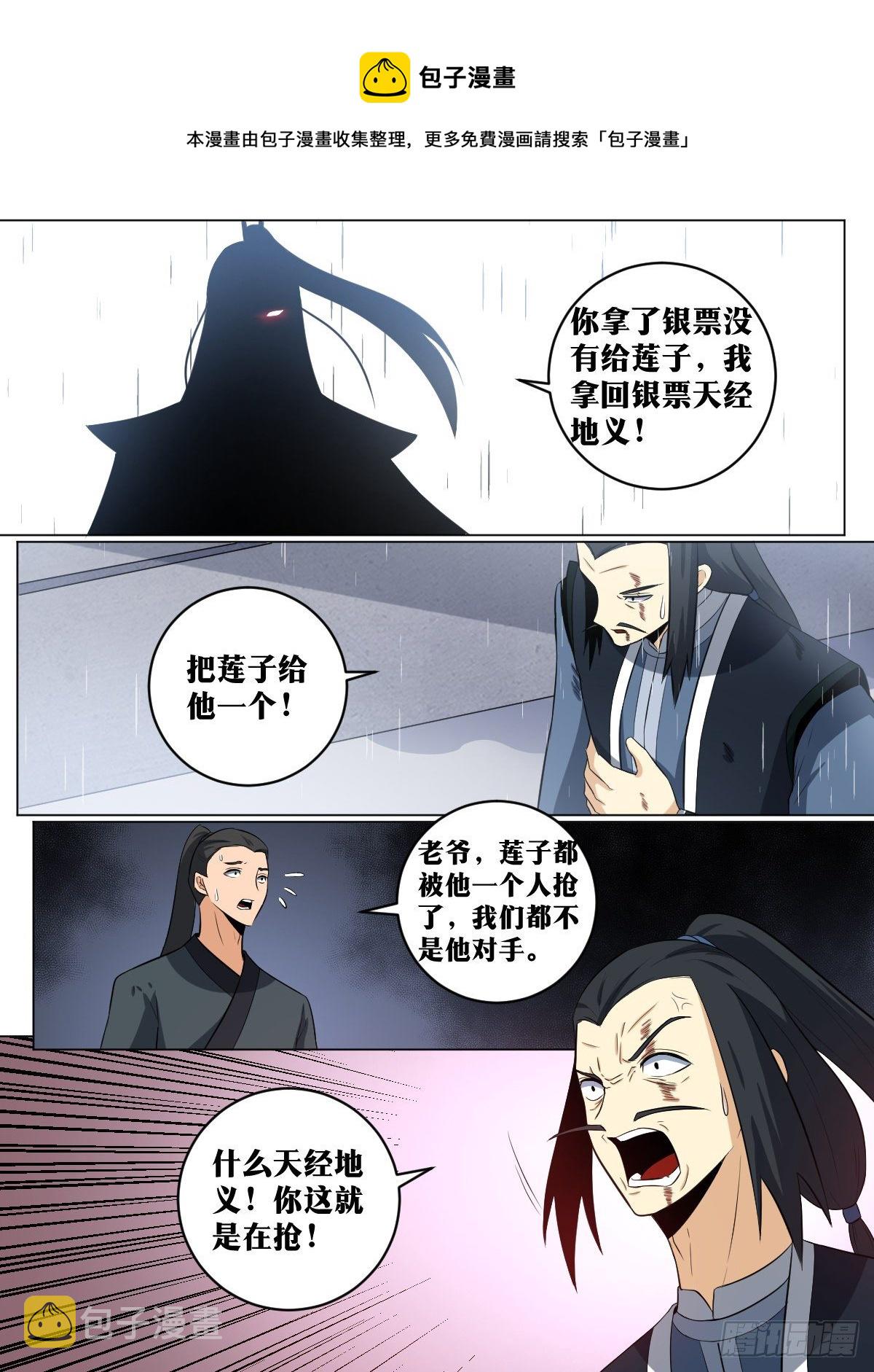 106-天亡慕容家8