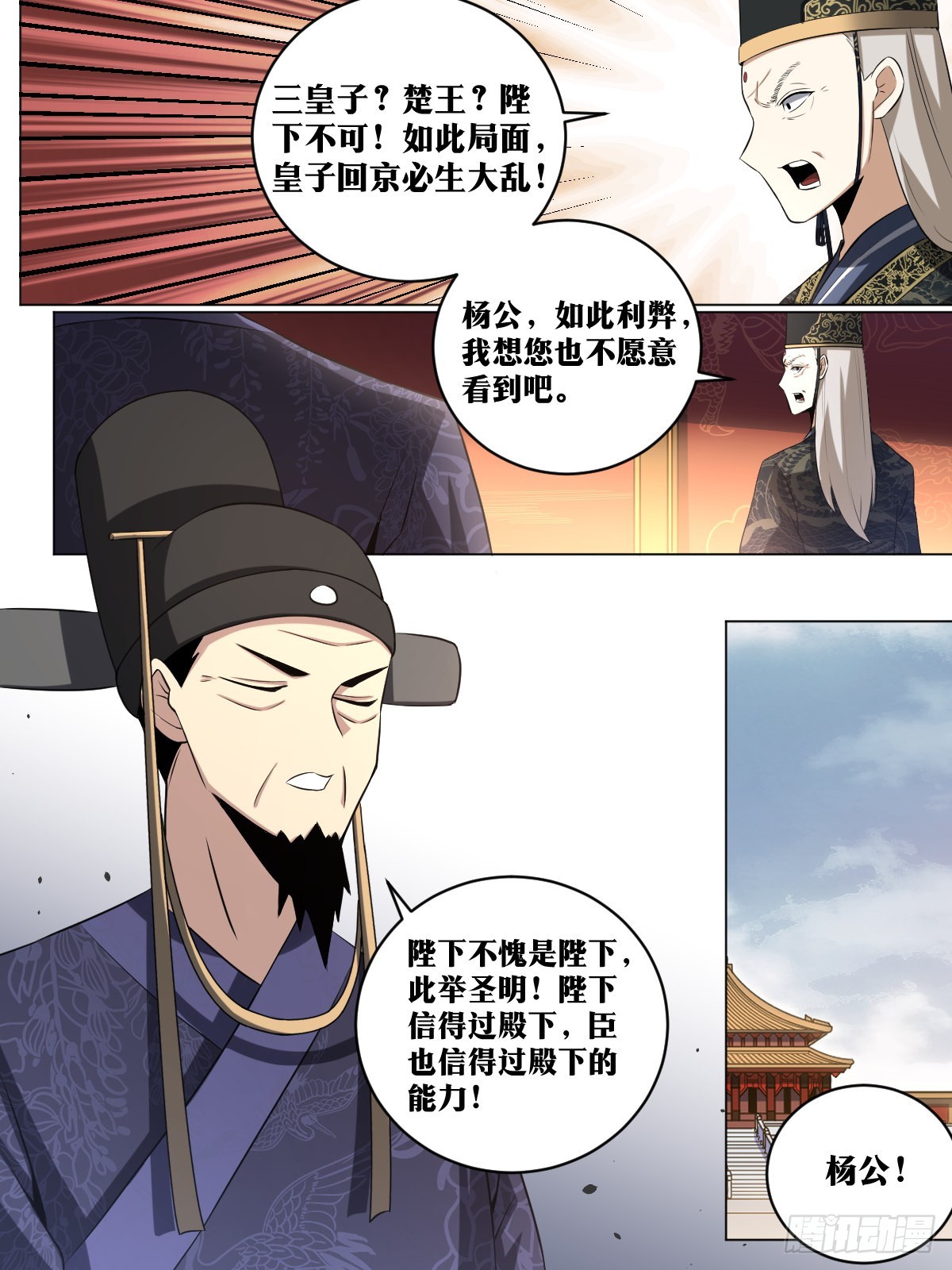 181-陛下提议，杨公赞成1
