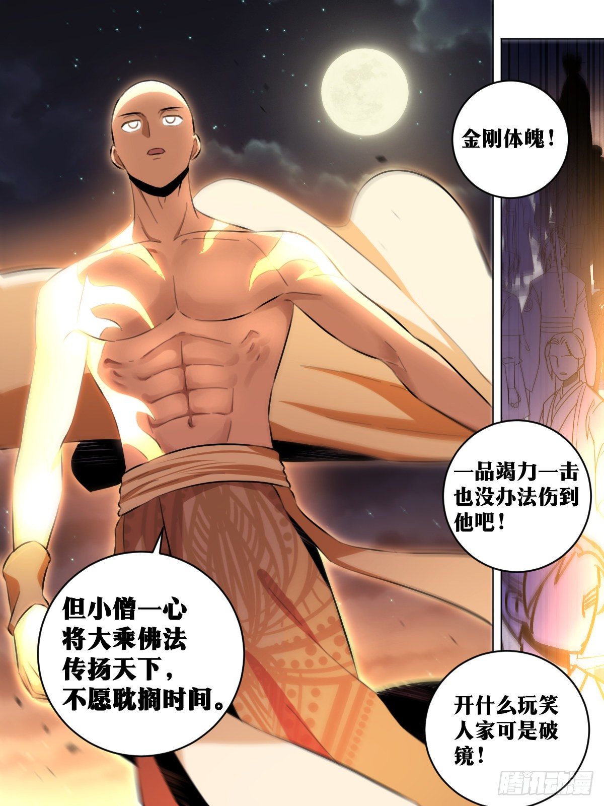 47-金刚体魄11