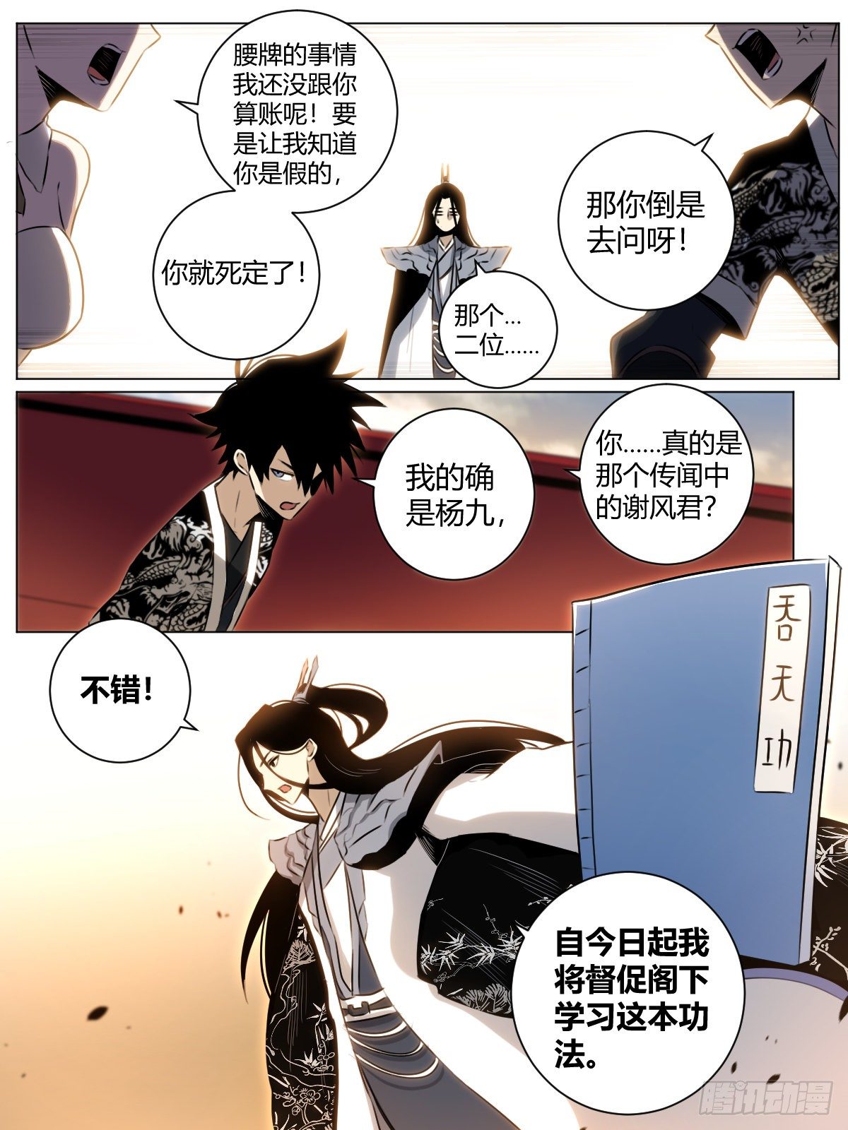33-吞天功2
