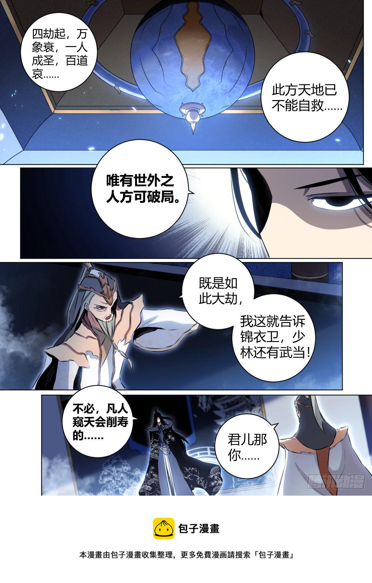 32-谁是谢风君3