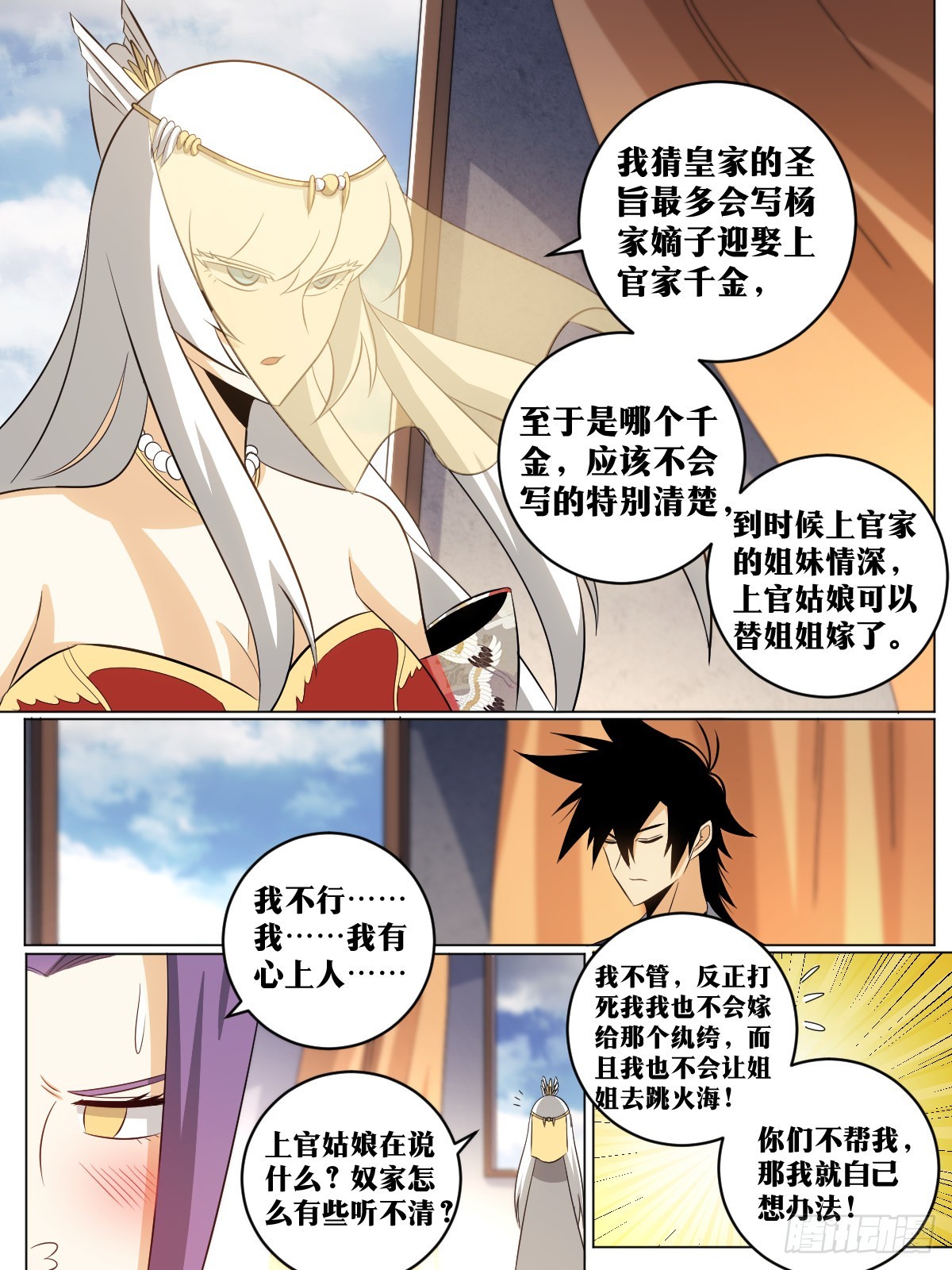 140-上官家的抉择8