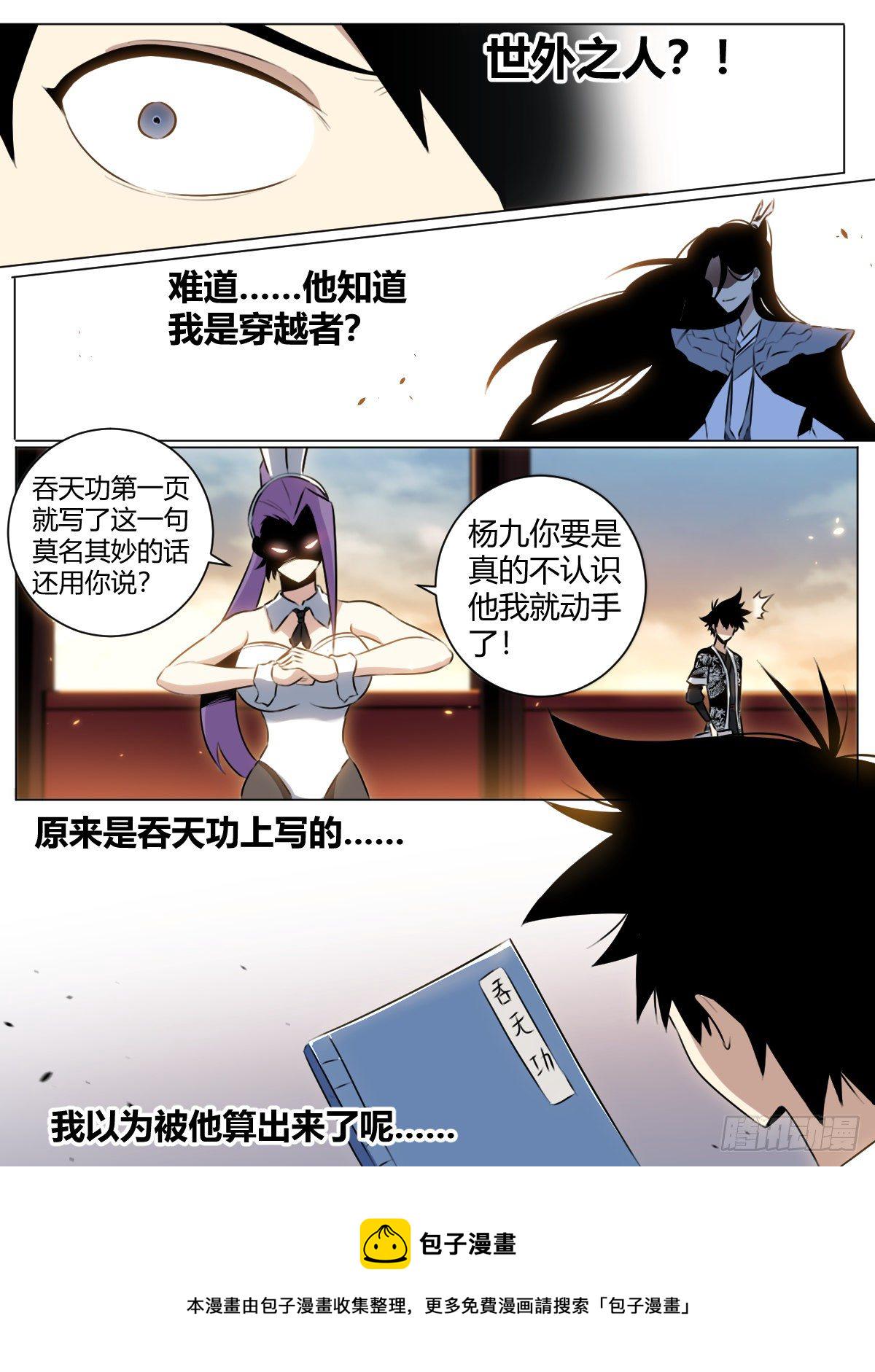 33-吞天功5