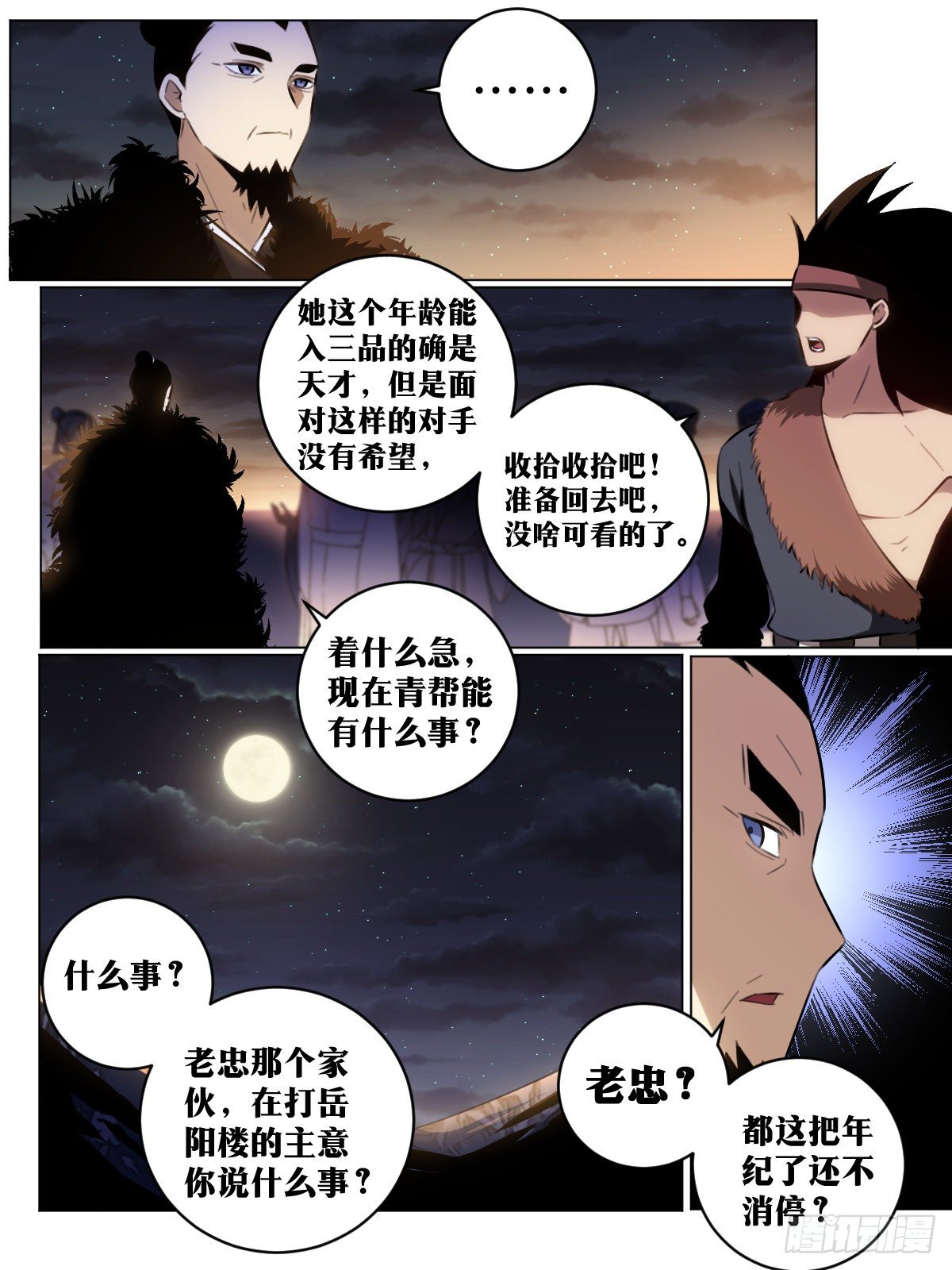 49-上官离赐教！13