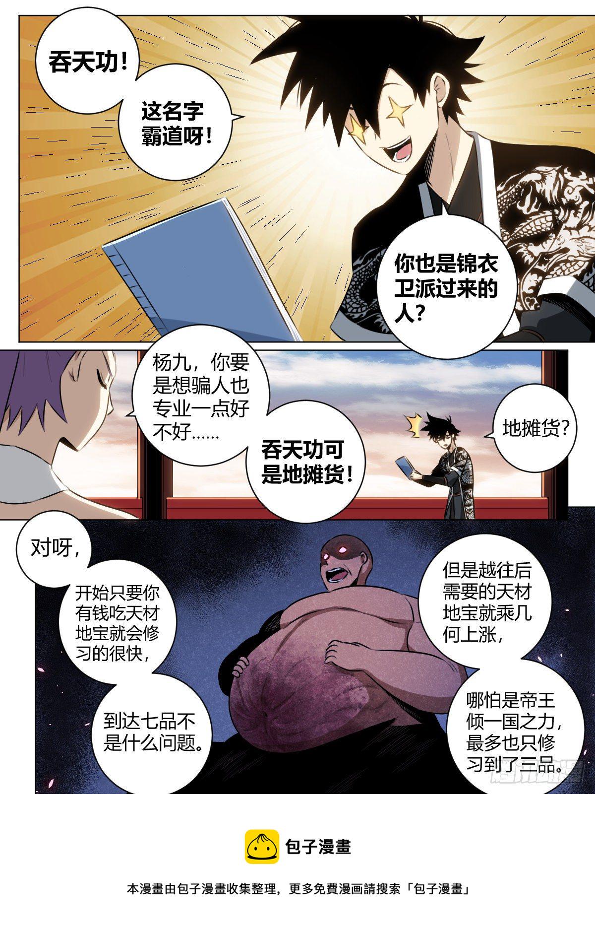 33-吞天功3