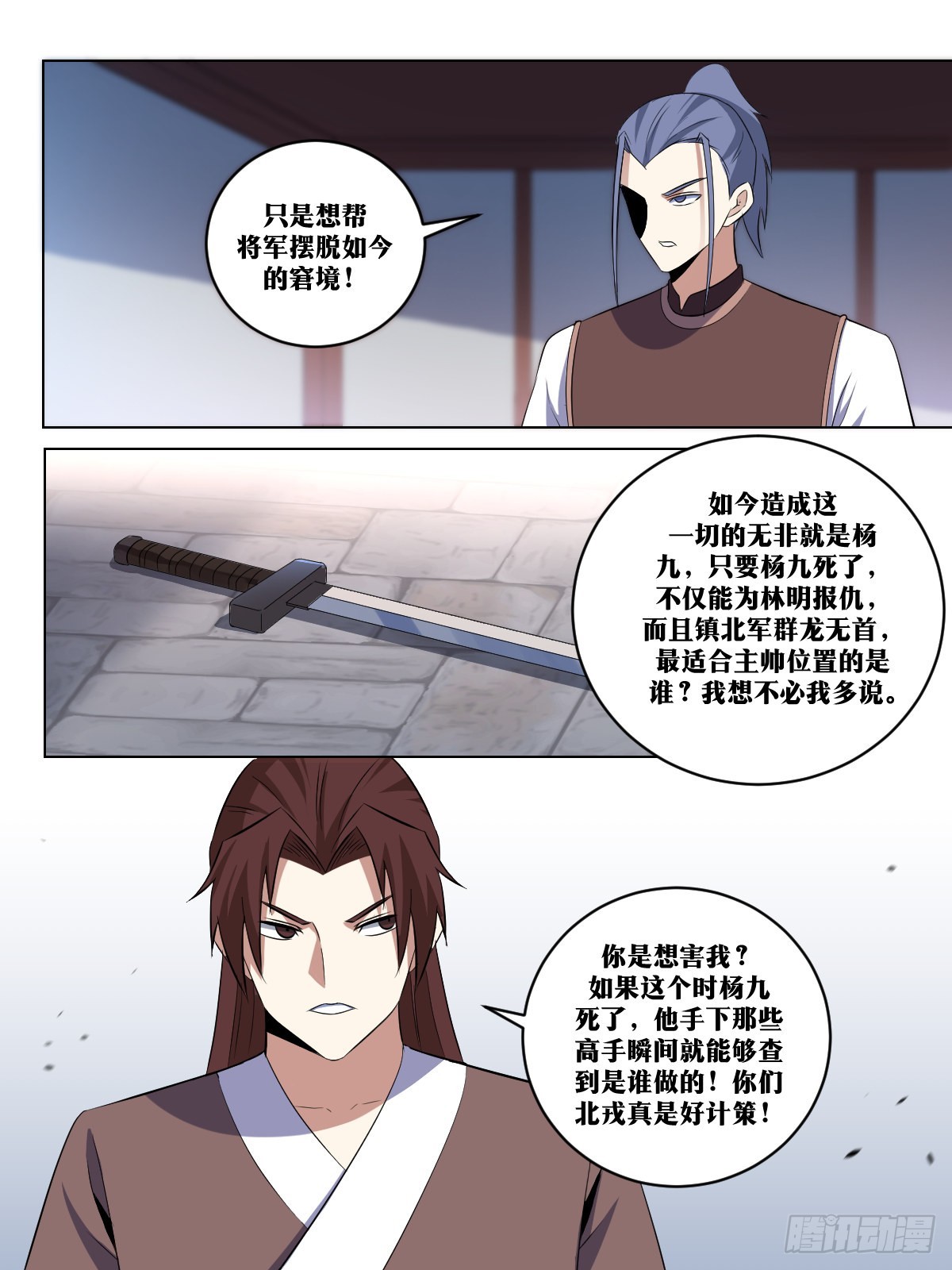 283-你想害我？6
