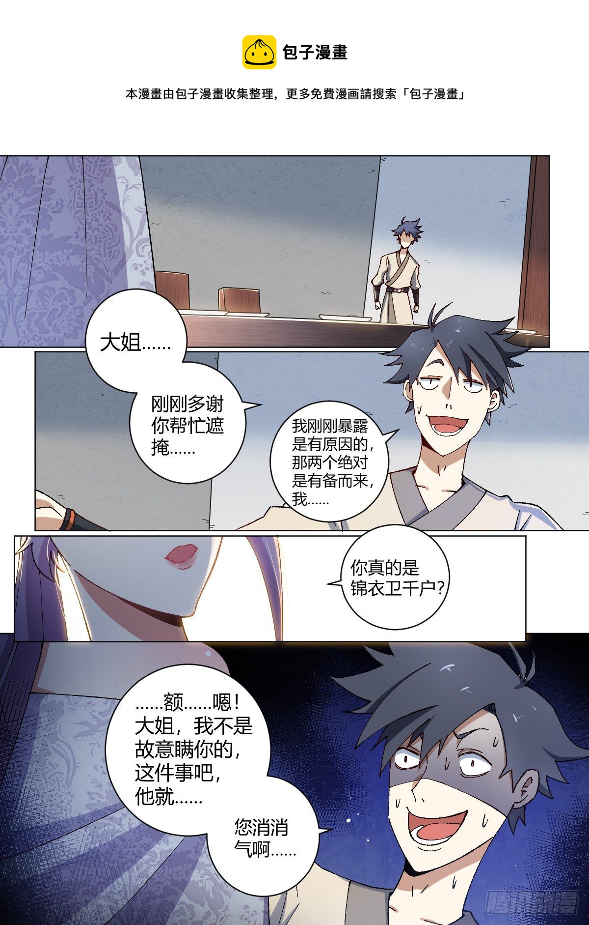 12-暴露身份？8
