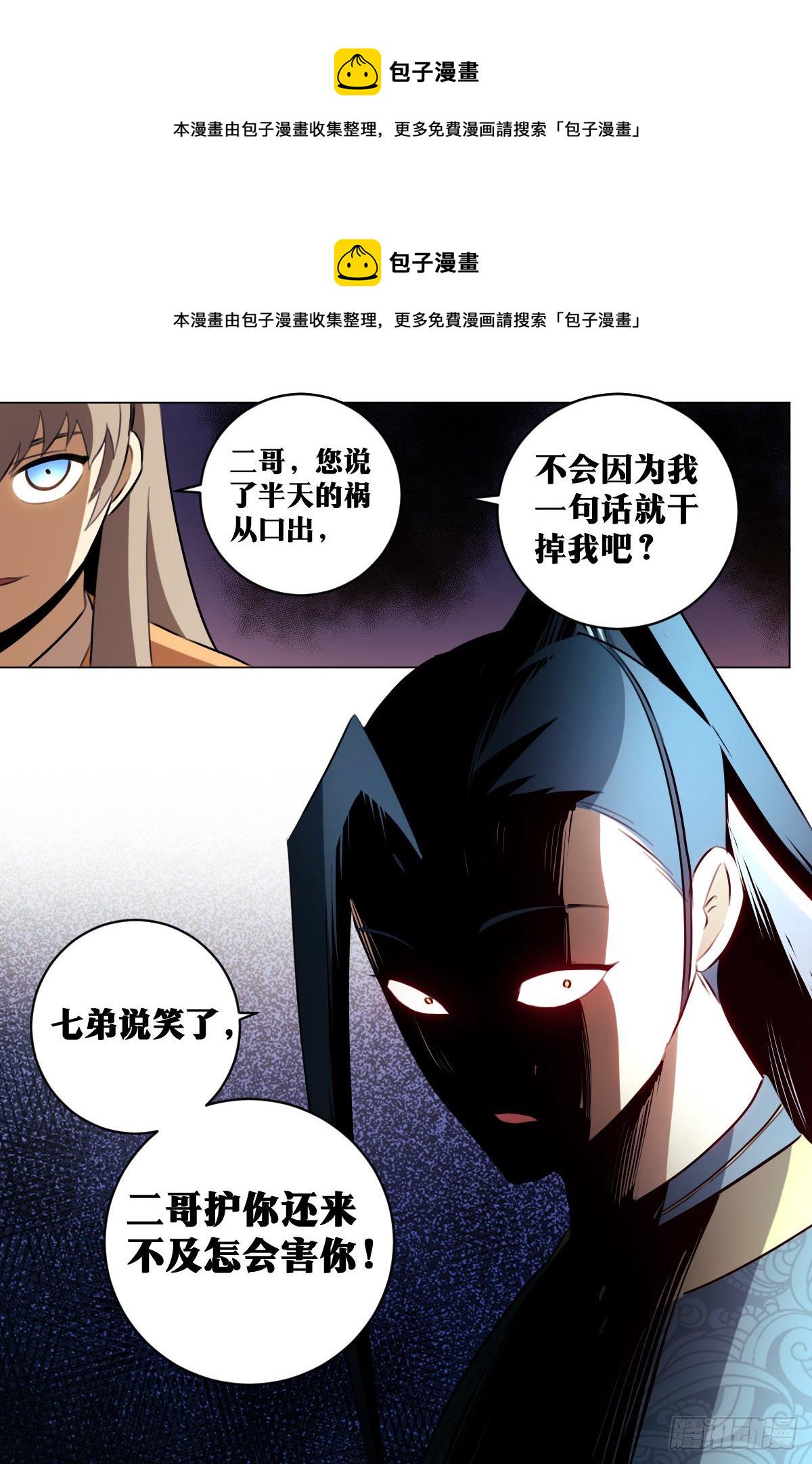 52-祸从口出12