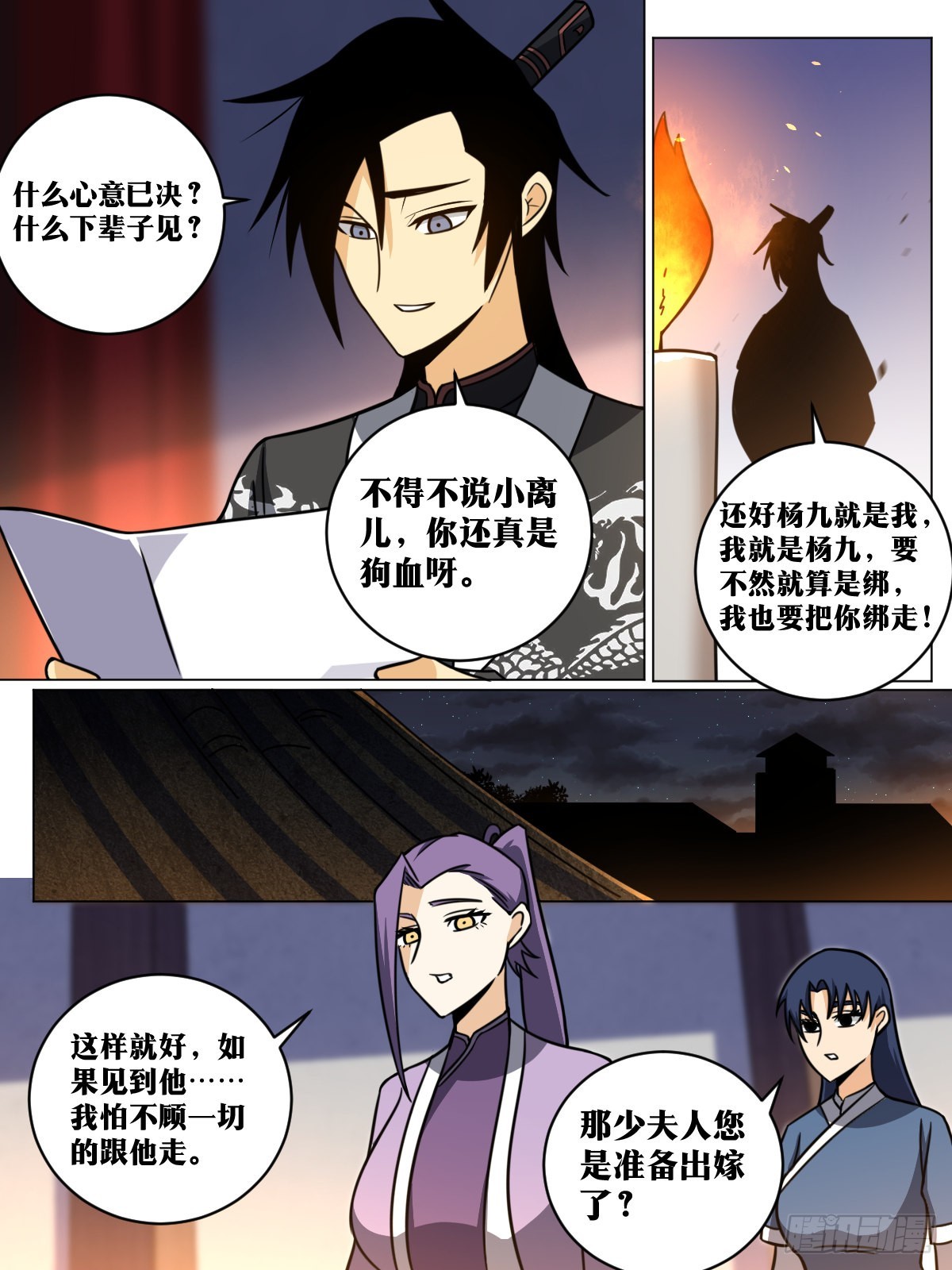 158-嫁衣3