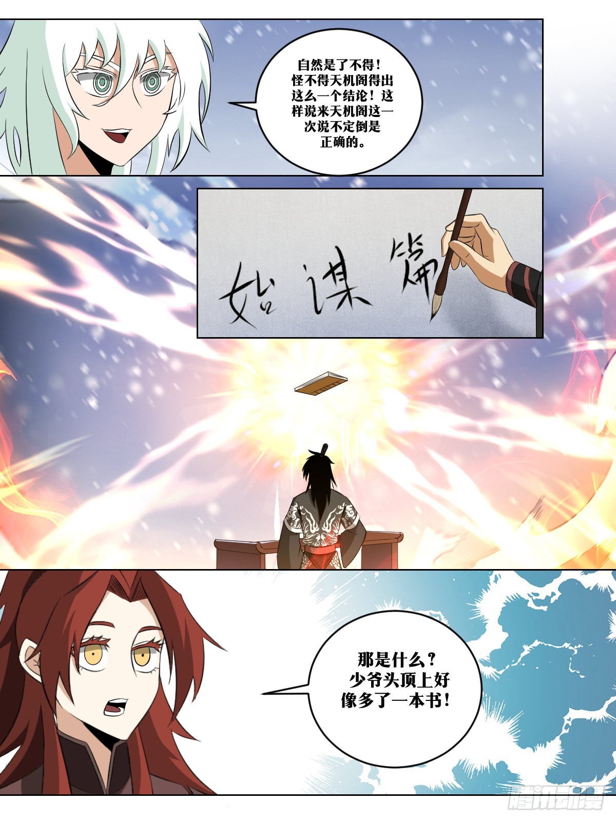 250-兵法亦是道12