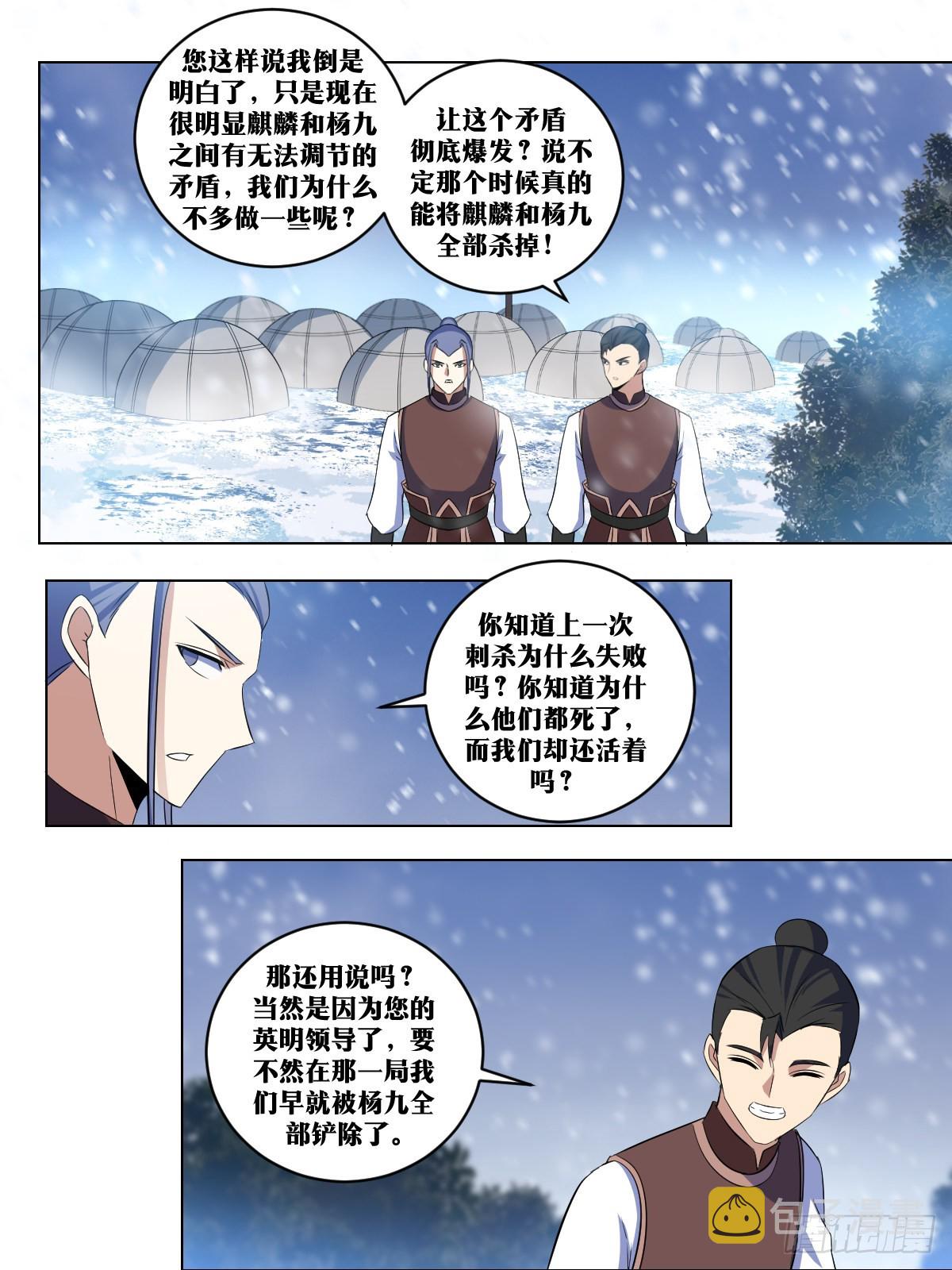 283-你想害我？12