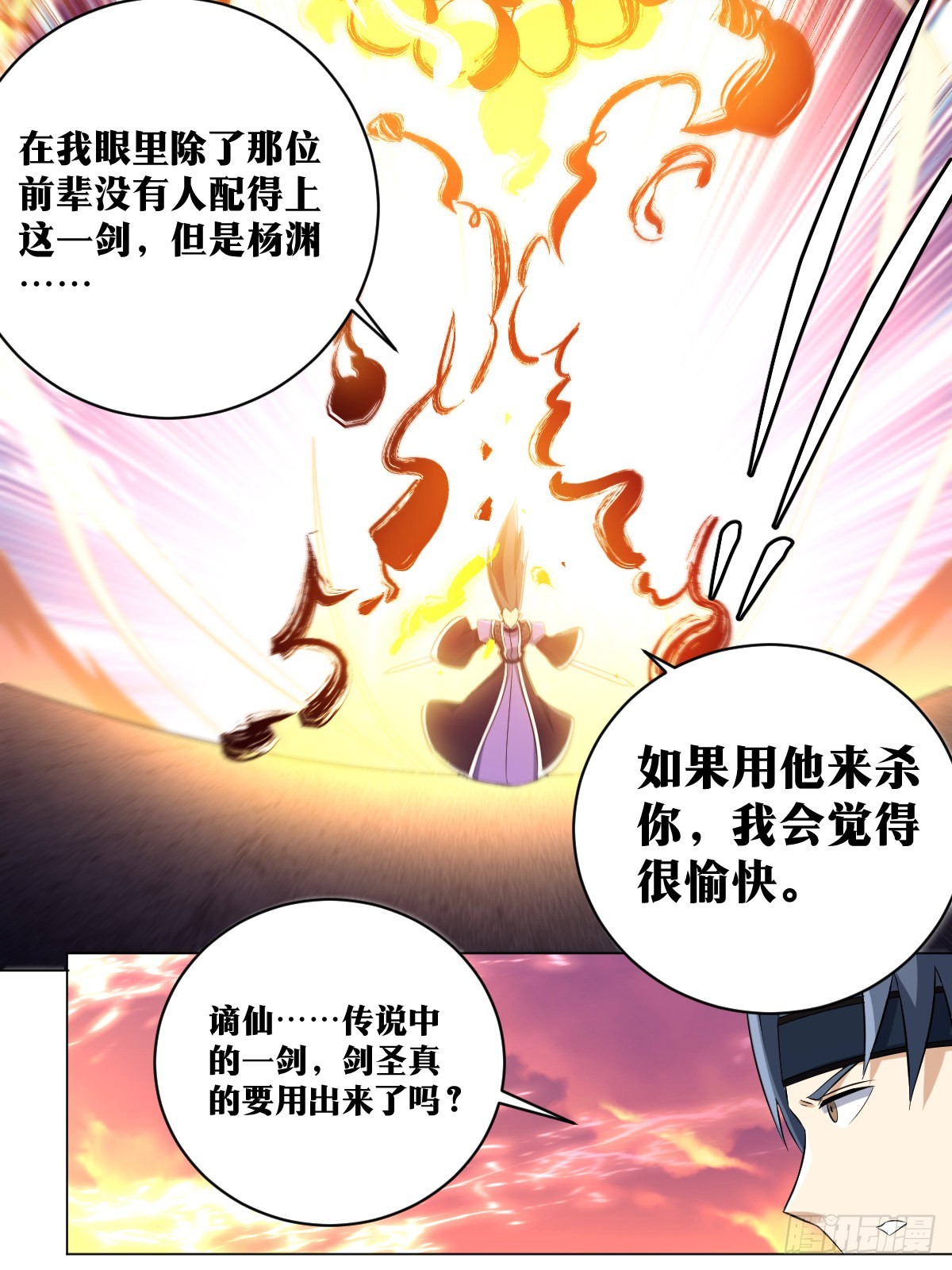 233-谪仙4
