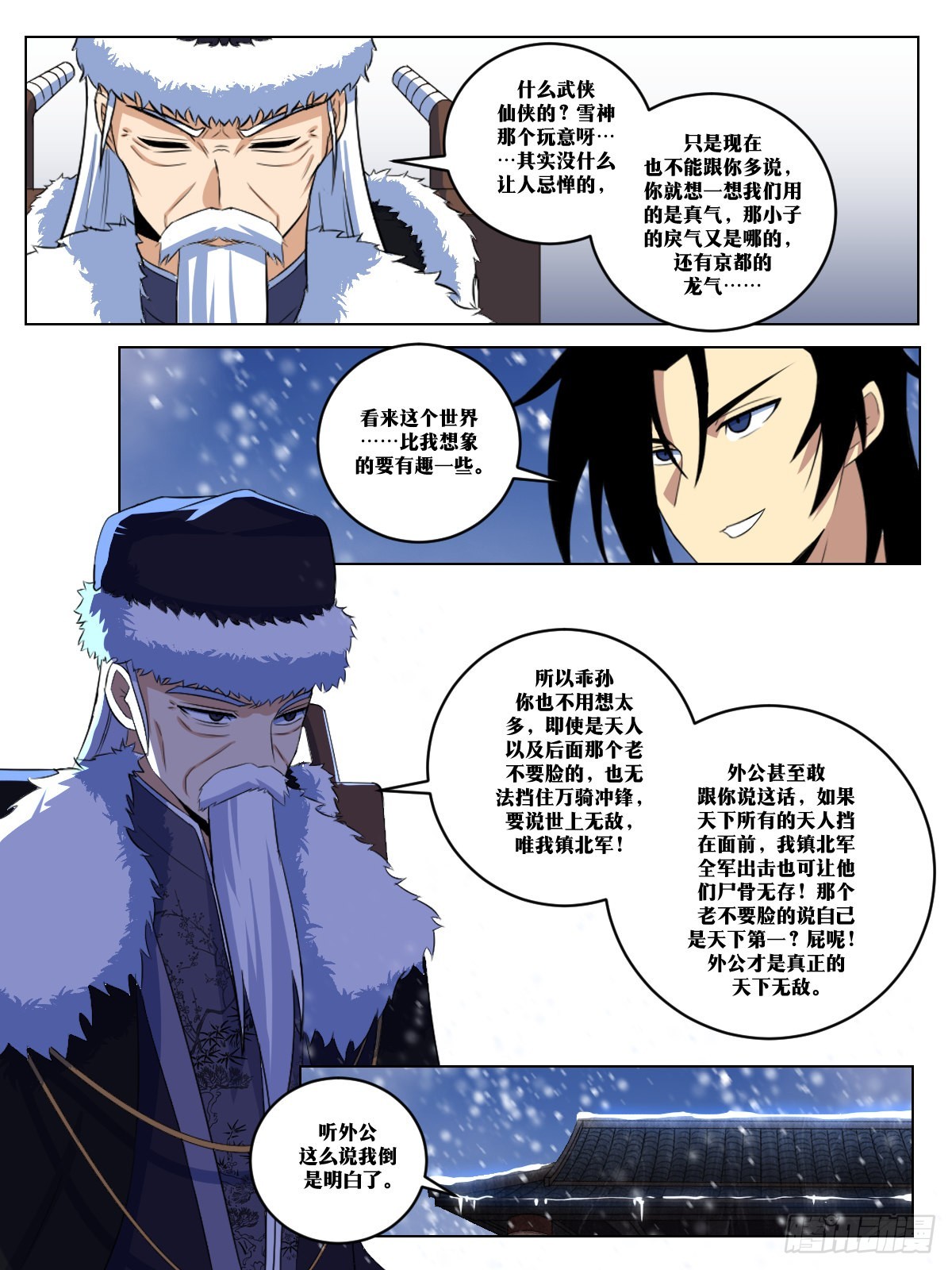 272-雪神，真的存在？2