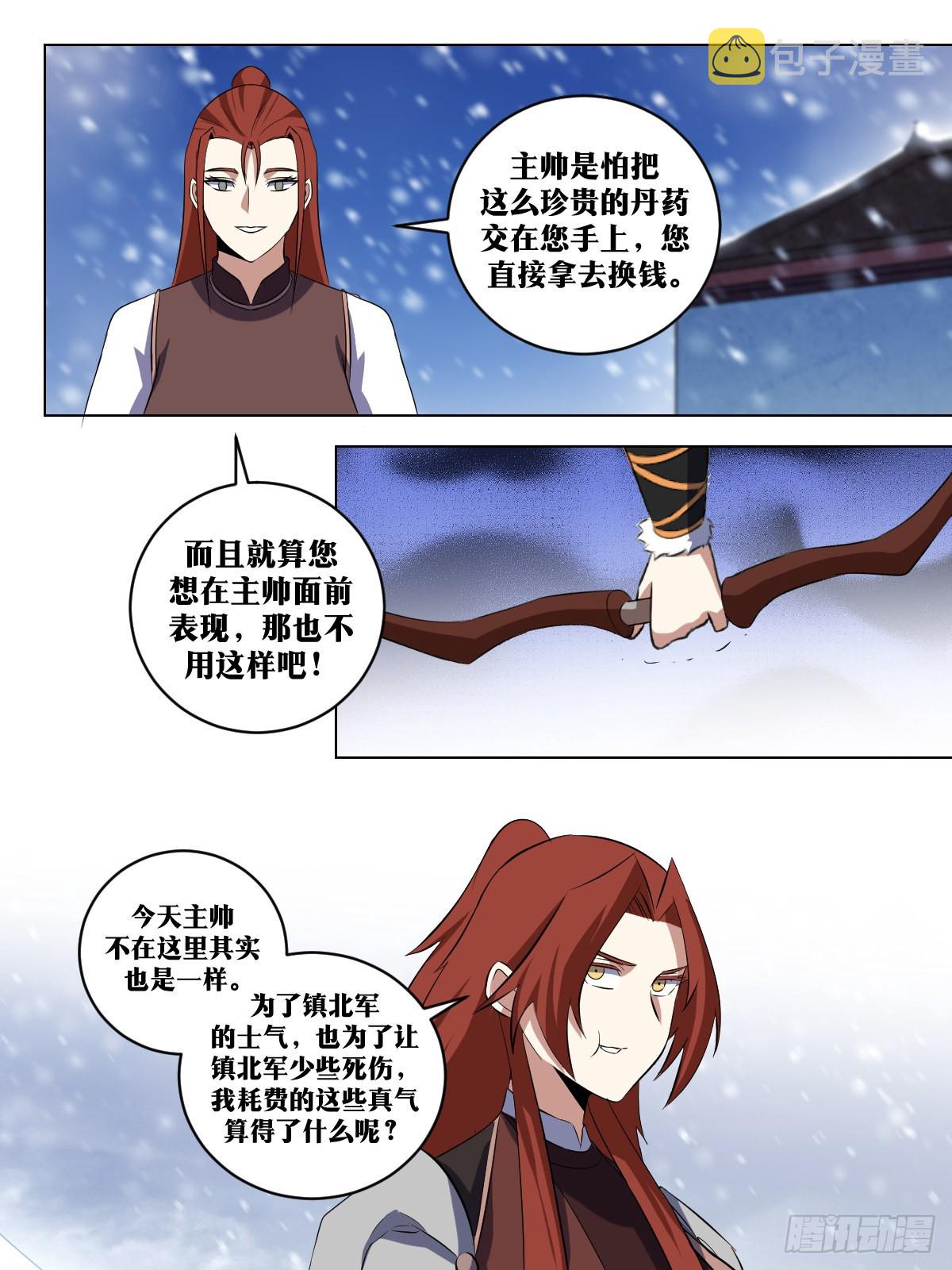 290-我会替你们挡下3
