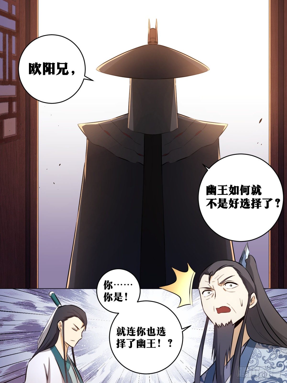 55-幽王之命8