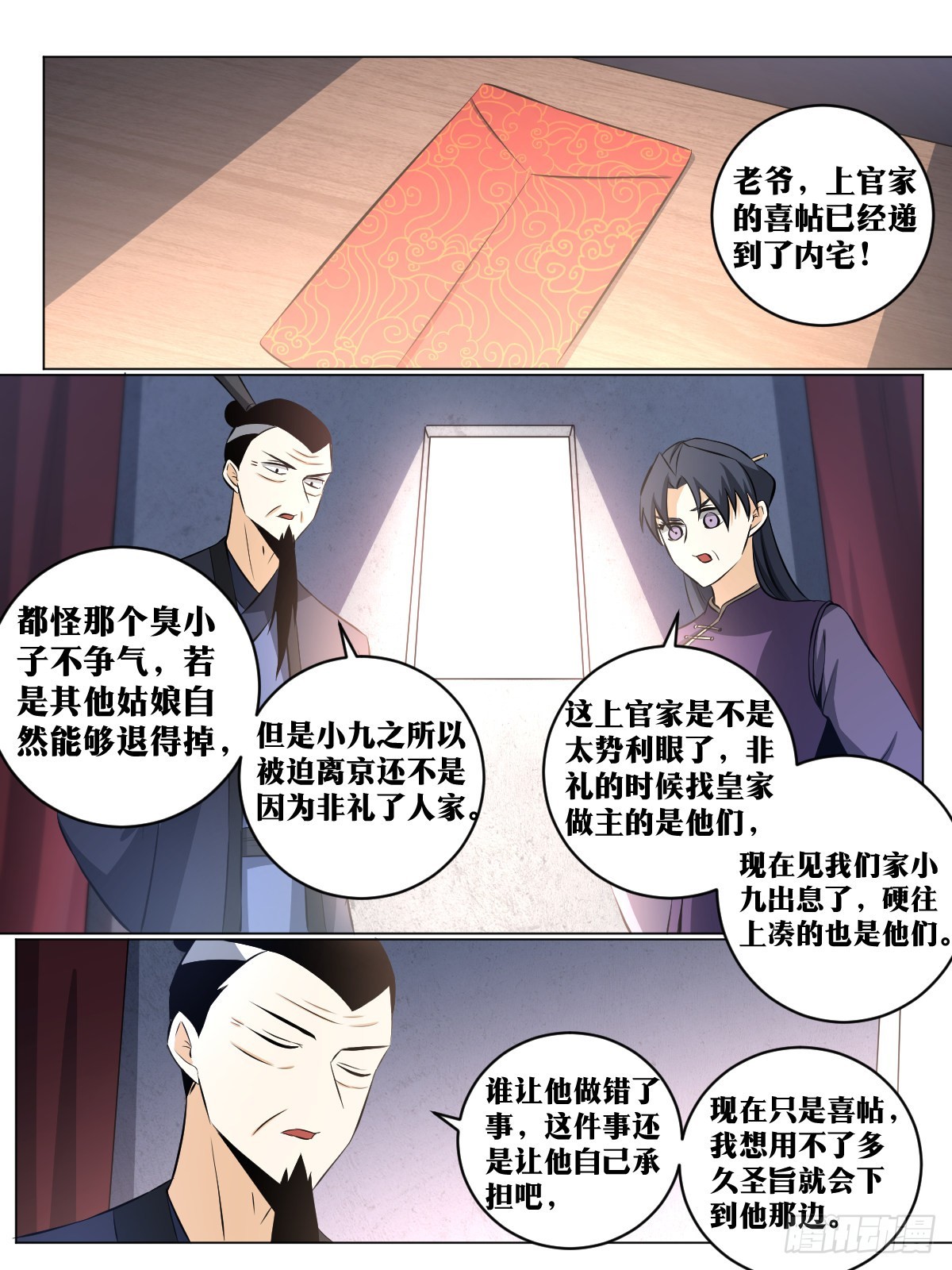 139-喜帖到了11