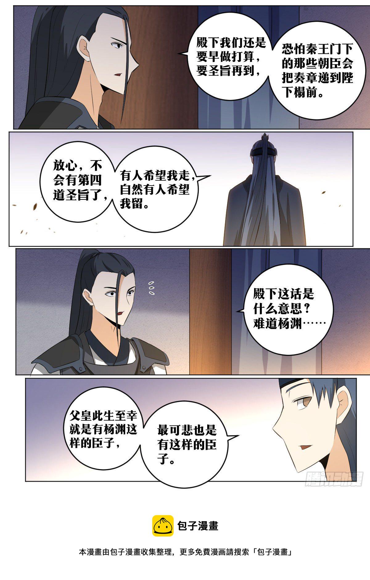 112-我的未婚夫11
