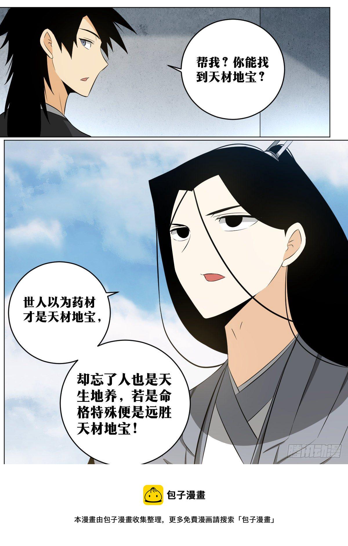 115-命格奇特之人6